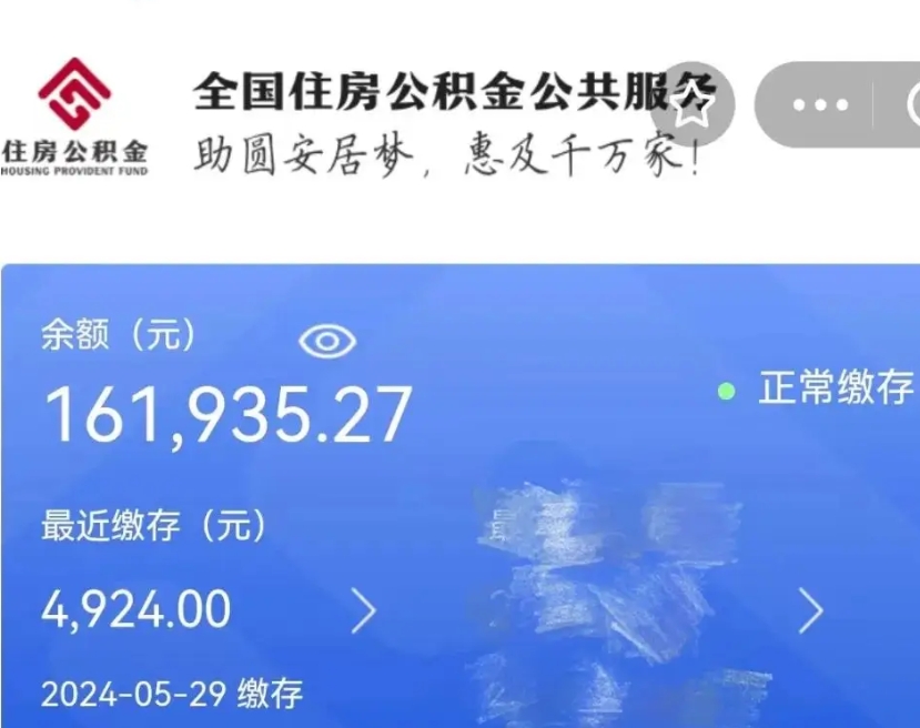 海丰离职提住房公积金（离职 提公积金）